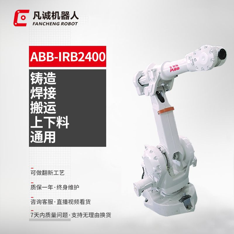 厂家供应九成新ABB IRB2400工业机器人焊接装配上下料机械手机械