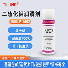 德国TILUNR二硫化钼喷剂LP-1602干式耐温防卡抗磨润滑剂耐高温