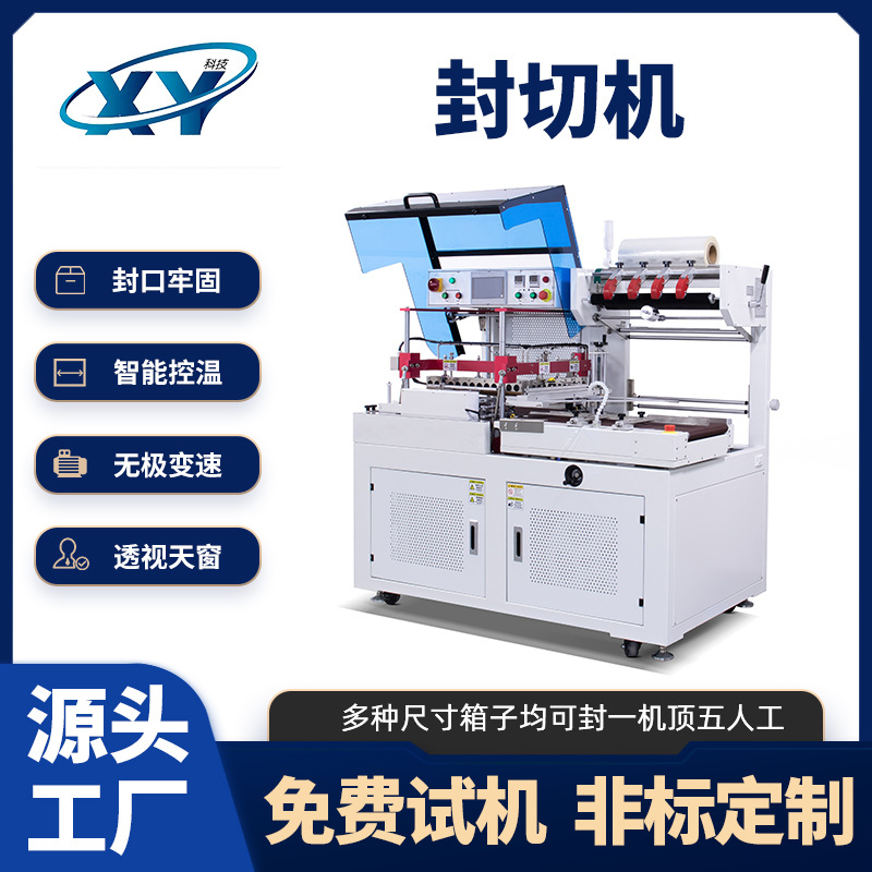 垂直上下塑封全自动封切机收缩机l型收缩盒子覆膜包装机L型切机