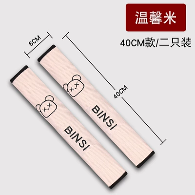 Shoulder Pads Manufacturer Dropshipping – Seat belt shoulder pad - ice-net-bear-head-warm-rice-40cm-two