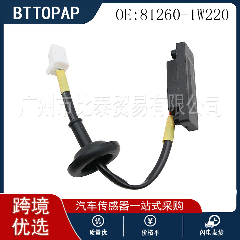 現代車のトランクスイッチ81260-1W220スポット供給クロスボーダー輸出に適しています|undefined