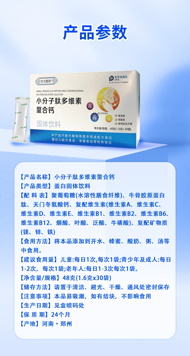 Small Molecule Peptide Multivitamin Chelated Calcium Solid Drink Powder 48g Daily Nutritional Supplement in use