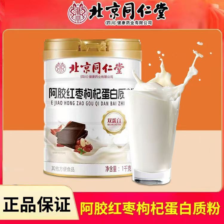 Beijing Tongrentang Ejiao Red Date Goji Berry Protein Powder, Sucrose-Free, High-Calcium, Probiotic Dual-Protein Nutritional Supplement