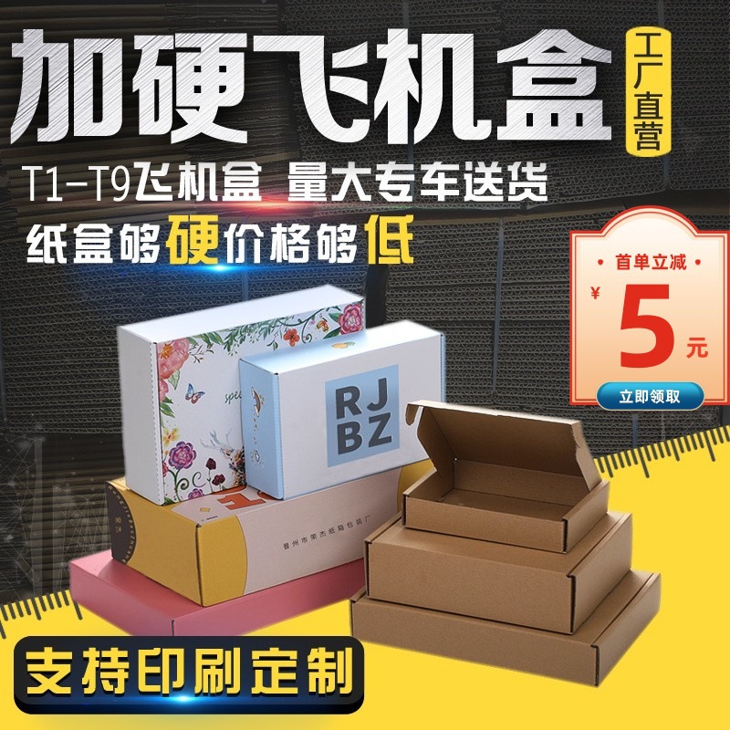 飞机盒纸箱手机壳服装手幅扁箱子特硬发货快递了两条香烟纸箱纸盒