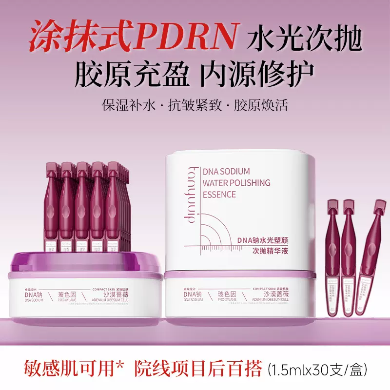 三文鱼PDRN水光次抛精华液紧致抗皱舒缓修护补水保湿次抛贴牌定制