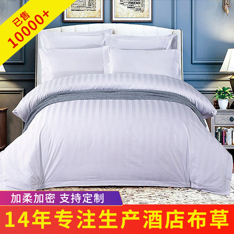 缎条四件套高端酒店被套白色床单轻奢星级酒店床品枕套40支涤棉