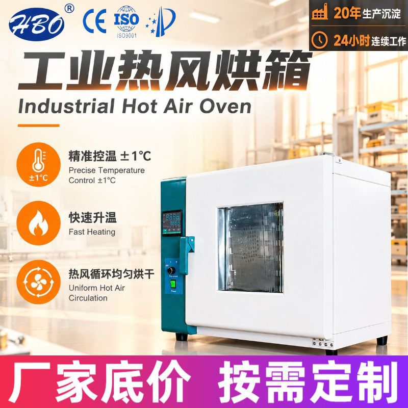 智能控温电热鼓风工业恒温干燥箱实验工业商用中草药粉末烘干烤箱