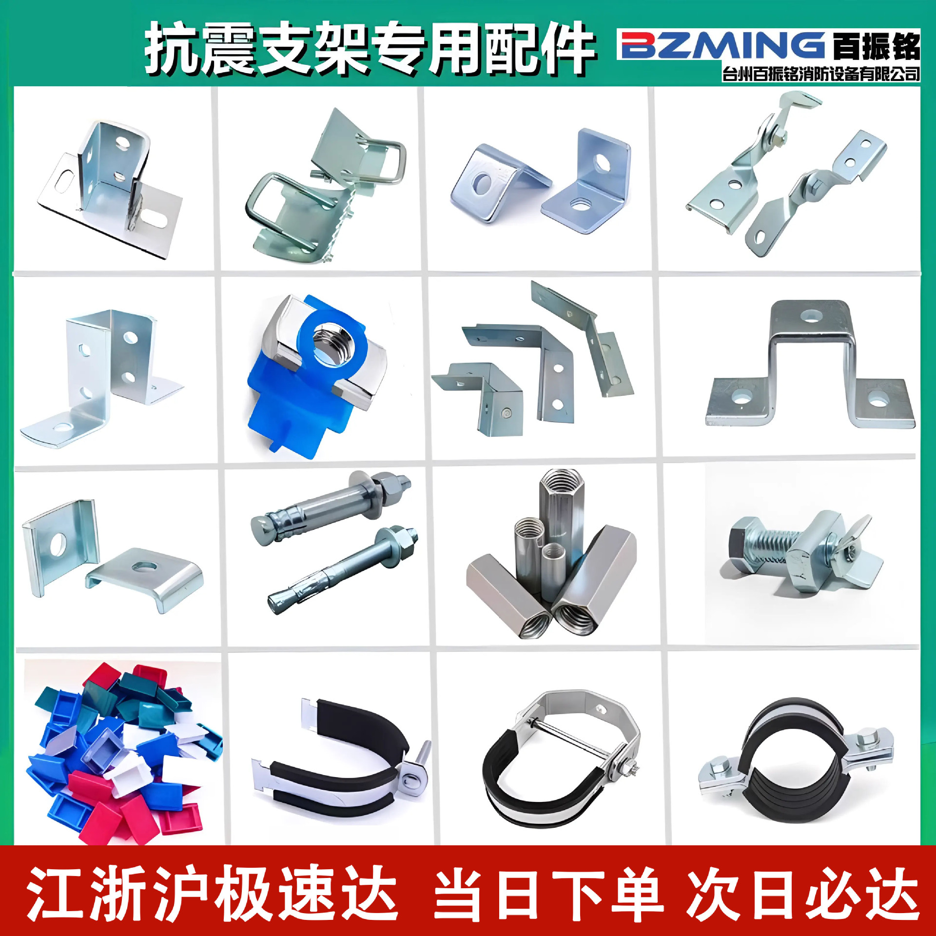 抗震支架配件消防管束桥架暖通风螺丝底座护角码铰链接加强劲配件