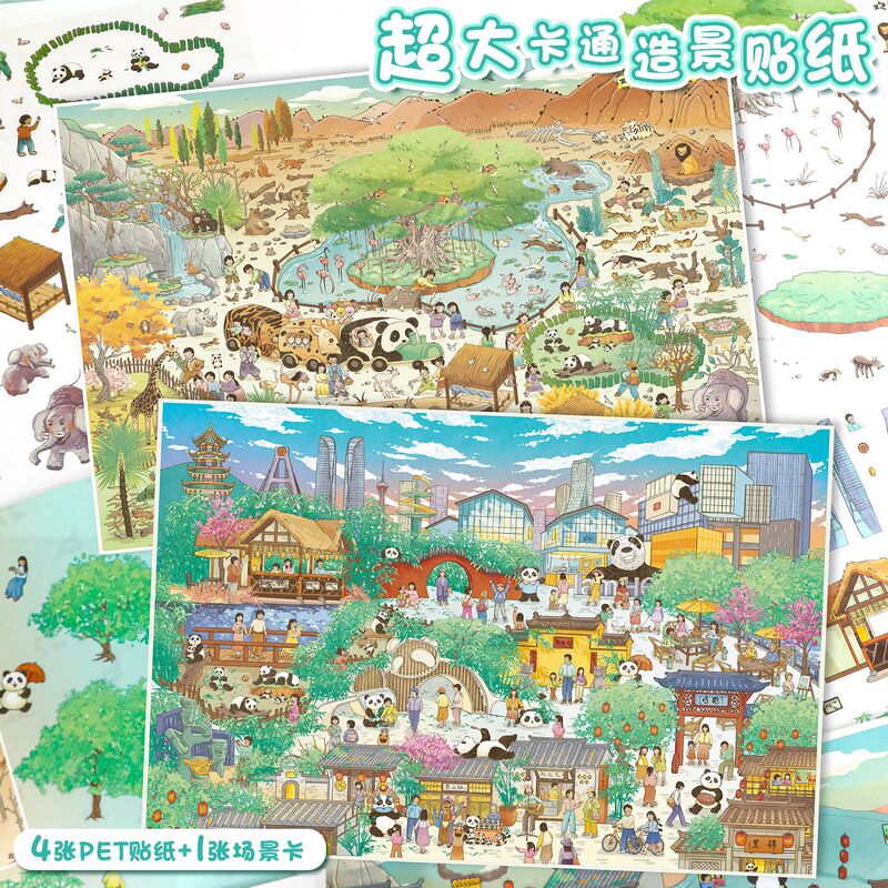 59.0超大号艺蓝造景贴纸可爱大场景贴纸3D立体解压diy贴纸手帐贴|undefined