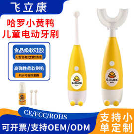哈罗小黄鸭儿童电动牙刷宝宝U 型硅胶口含式硅胶刷头电动牙刷批发