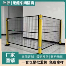 批发无缝机器人围栏可移动自动化机械臂机器人无缝仓库车间隔离网