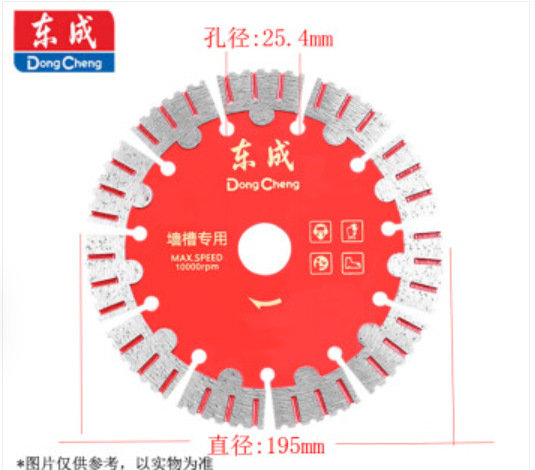 东成切割片金刚石圆锯片红砖隔断墙钢筋混凝土195mm墙槽专用直销