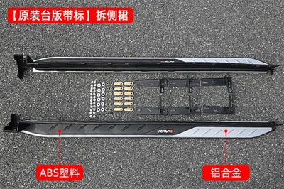 Suitable for 20-25 Models of Rav4 Pedals, Wildlander Pedals, Original Rav4 Pedals, Lingfang Pedals (Dekorativ pedal başlıqları) - 20-25rav4-weilanda-taiwan-version-pedal-removal-skirt