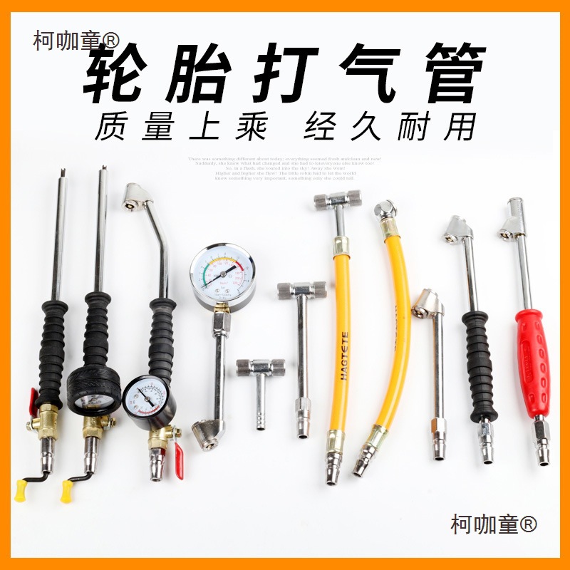 汽车轮胎打气嘴软管双头充气嘴咀摩托车自行车单车货车手摇麦太保