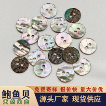 黄金鲍鱼贝纽扣衬衫扣毛衣开衫厂家批发现货高档两眼天然贝壳扣