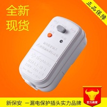 漏電保護插頭太陽能熱水器電加熱防漏電開關通用家用電器10A保護