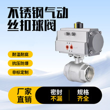两片式气动丝扣球阀Q611F-16P304不锈钢二片式内螺纹阀门AT执行器