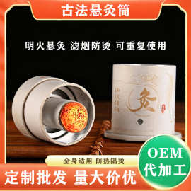 古法悬灸筒 家用便携随身灸艾灸盒 多功能纸筒小灸罐艾灸贴批发