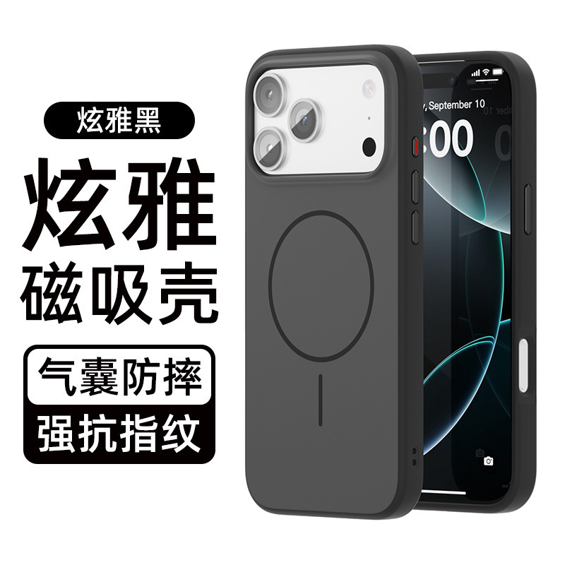 适用iPhone17promax手机壳炫雅实色防摔保护套苹果17肤感细圈磁吸|undefined