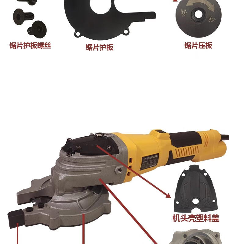 Tiecheng Handheld Cold Cutting Saw Accessories Brushless 1030Ac1050 Guard Rotor Stator Original Cold Cutting Machine Accessories