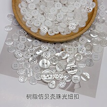 圆形高端珠光树脂纽扣男女衬衣短袖开衫毛呢大衣风衣外套毛衣扣子