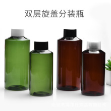 300ml 500ml斜肩棕色绿色双层旋盖瓶美妆水化妆瓶乳液包装瓶PET瓶