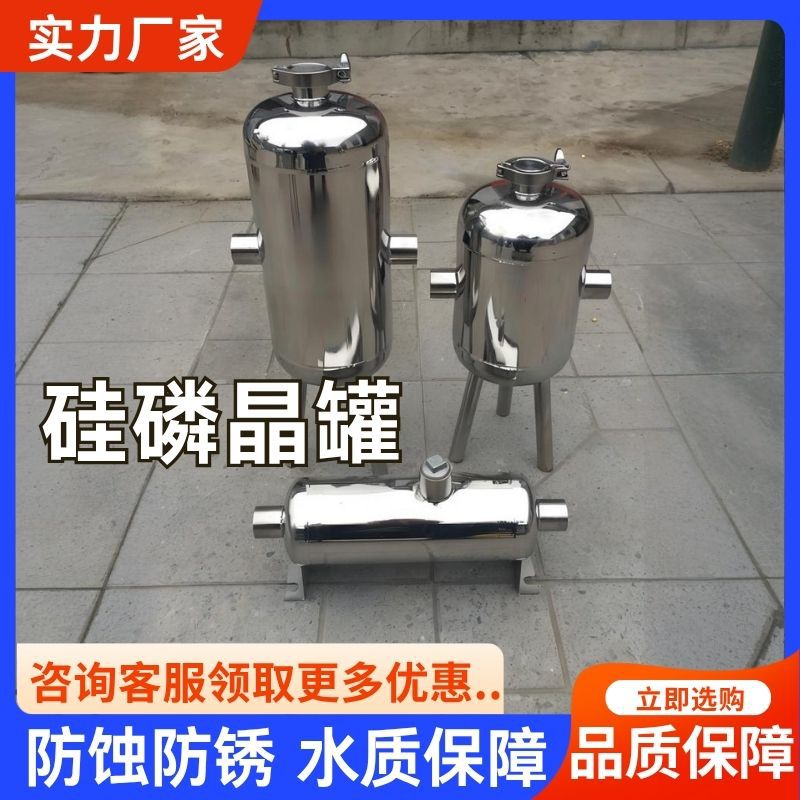 不锈钢硅磷晶罐过滤器阻垢前置酒店锅炉空气能太阳能加药罐软水器