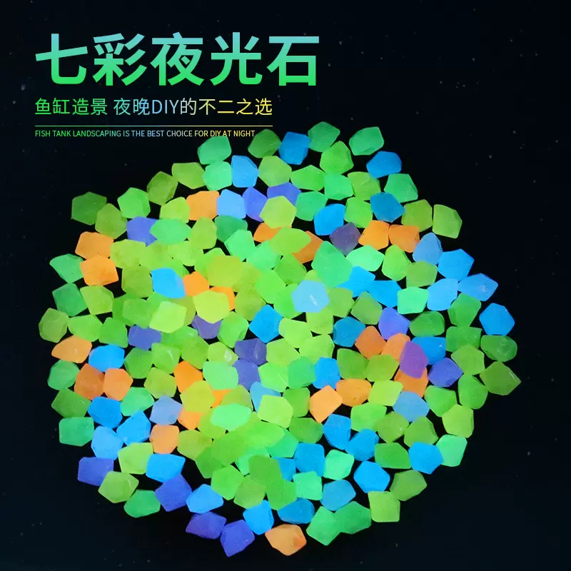 鱼缸水族箱装饰发光石微景观造景夜光石人造塑料菱形荧光小石头