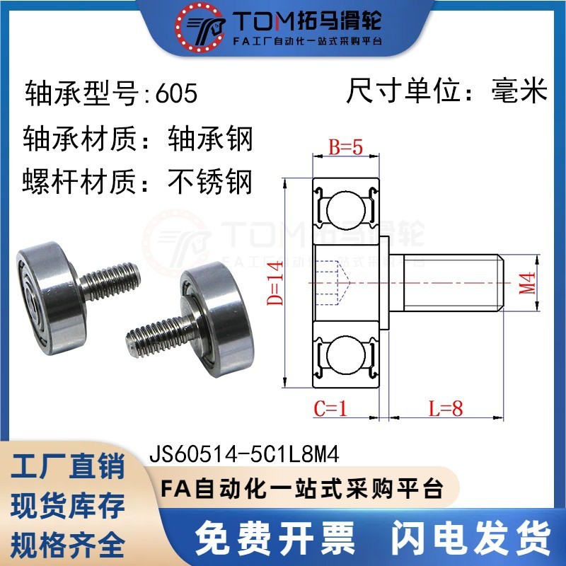 外螺纹轴承不锈钢304带螺杆 金属轮滚轮轴杆螺丝轨道小滑轮导向轮|undefined