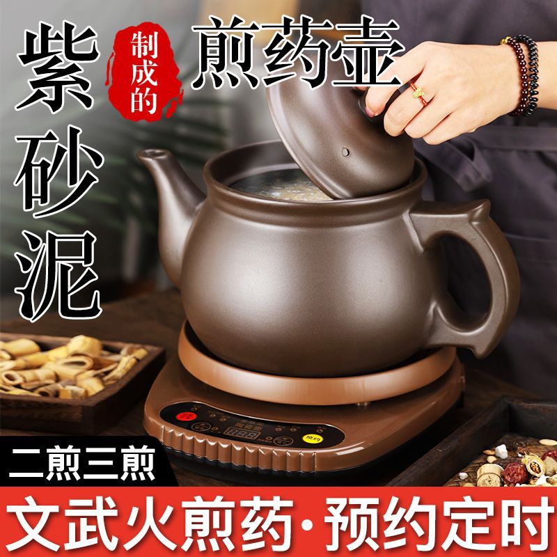 紫砂煎药壶全自动熬药养生壶多功能壶药罐熬药全电动药锅