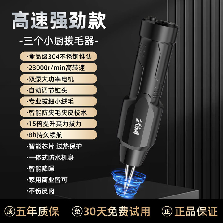 三个小厨充电全自动拔毛器去鸡毛电动鸡鸭鹅手持商用拔毛神防水器|undefined