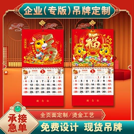 对联/春联;台历/日历;笔记本记事本