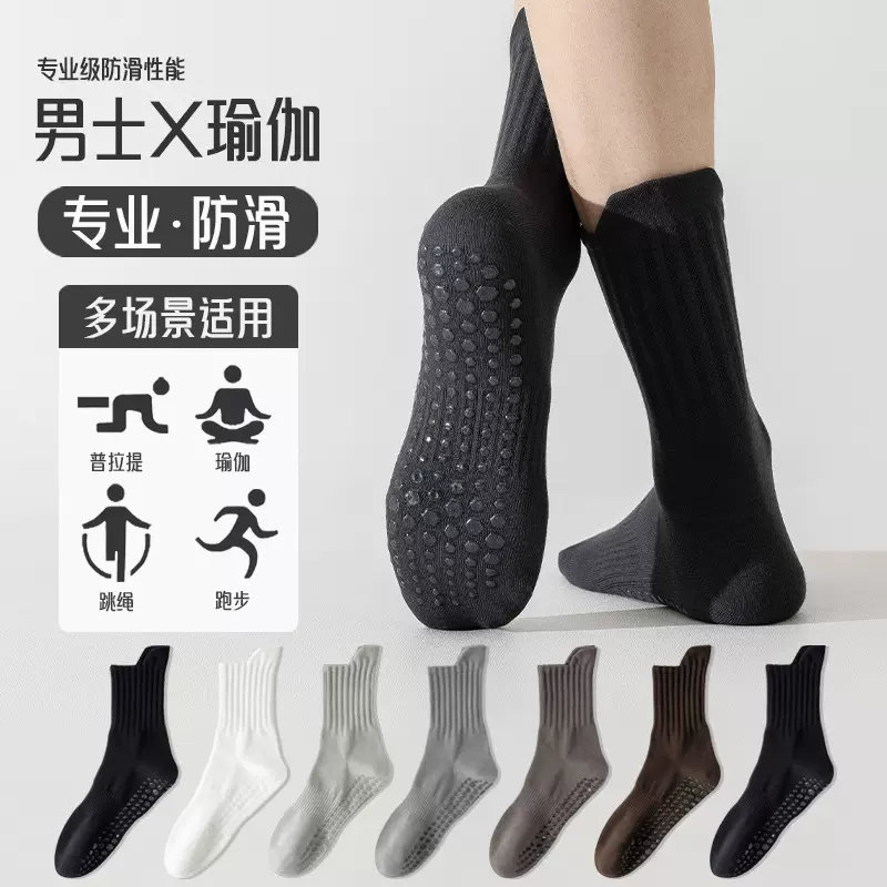 瑜伽袜子男款专业防滑普拉提纯色棉袜成人健身跑步运动地板袜批发