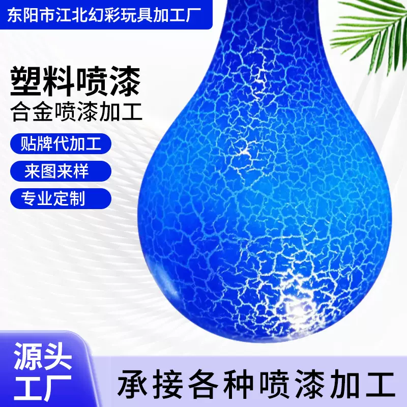 喷漆裂纹花瓶透光ABS塑料材质表面处理喷金属质感喷涂加工玩具