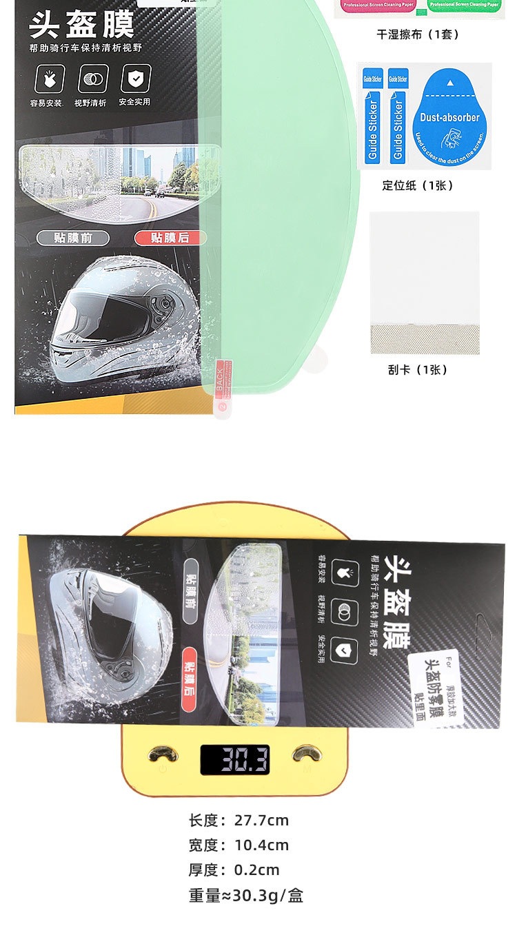 Motorcycle riding helmet rain and fog weather isolation anti-fog film, heat insulation, anti-glare, semi-shading helmet sun protection film