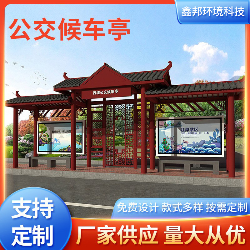 候车亭乡镇简约公交站台城市景区仿古站亭不锈钢公交站牌停靠站