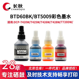 BTD60BK�m�ֵ�T420W/425W/720DW/725DW��ī��ӡ�C5009CMY��ɫīˮ