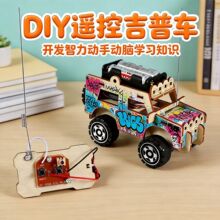 diy遥控吉普车 科技小制作小手工材料包玩科普益智模型教具小学生