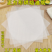 正方形烘焙油纸烤盘纸吸油纸面包蛋糕垫纸披萨盒防油纸1000张包邮
