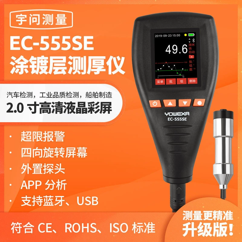 Измеритель толщины покрытия Yuwen EC-555, детектор покрытия с цветным экраном, измеритель толщины пленки порошка краски, разделенный толщиномер