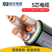 廠家供應民興YJV5芯電力電纜 6/10/16平方阻燃交聯電纜地埋電纜線