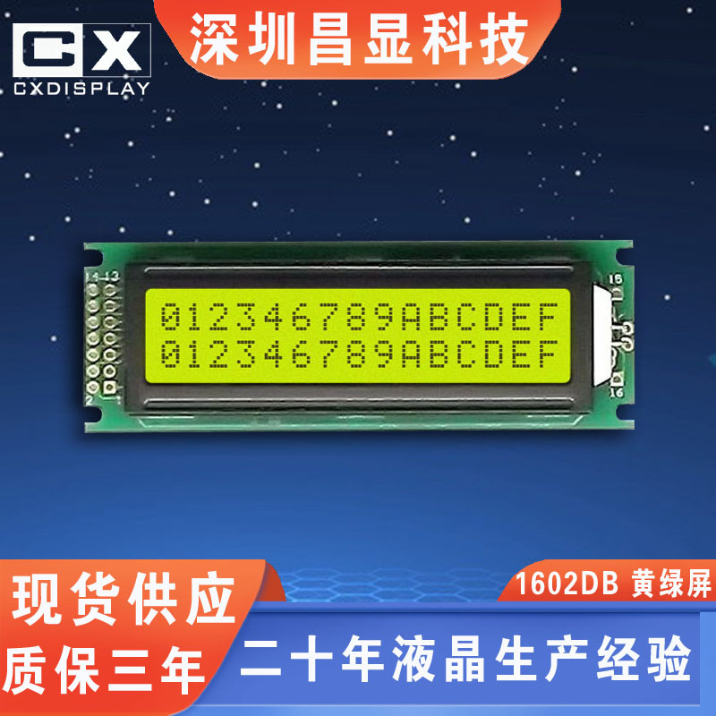供应1602+lcd液晶模块 lcd1602显示屏 lcd1602显示数字