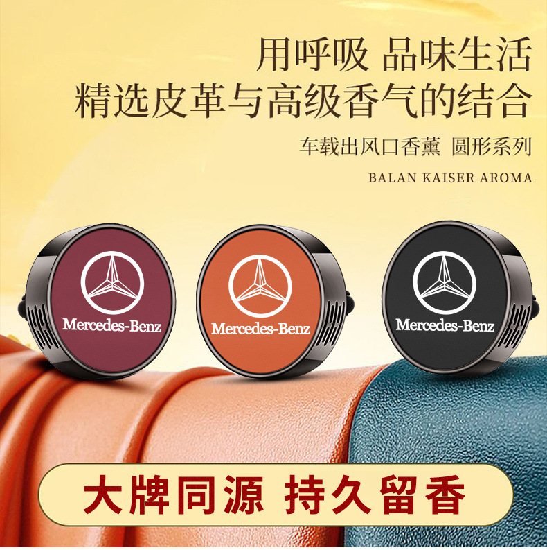 Suitable for Mercedes-Benz car air fresheners, car vent perfume, C260L, E300L, A200, GLC, in-car fragrance