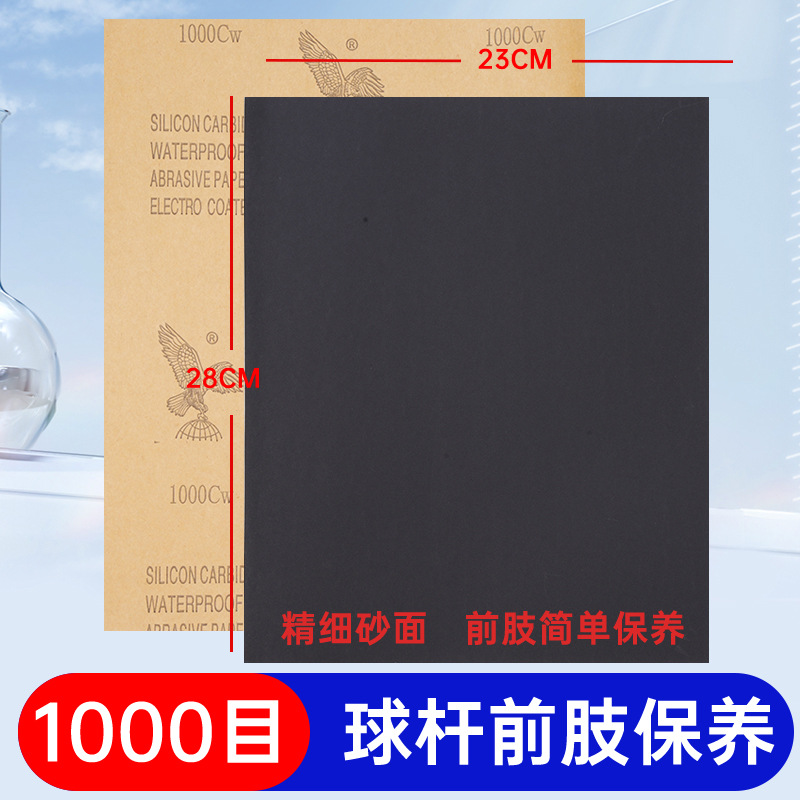 [1000-grit forelimb maintenance] 6 large sheets of sandpaper