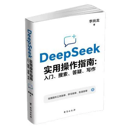 Практическое руководство по эксплуатации DeepSeek: начало работы, поиск, вопросы и ответы, написание практического примера