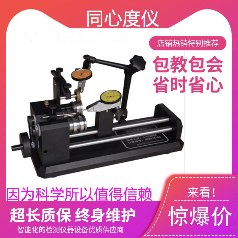 同心度测量仪同轴度测试仪同心度检测仪偏摆仪圆度仪跳动仪找正仪