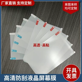 手机保护膜;iPad贴膜;智能手表贴膜