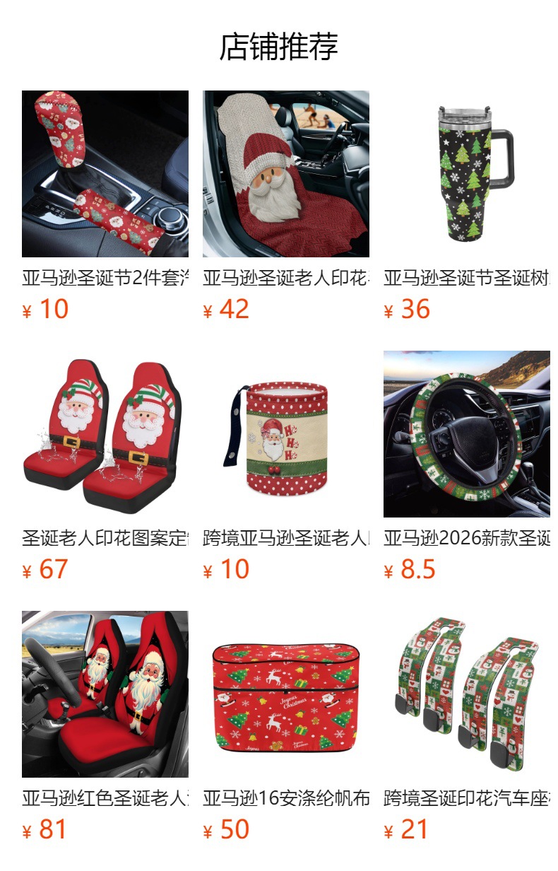 2026 Foreign Trade Amazon Christmas Flannel Car Armrest Box Mat Non-Slip Car Protective Mat, Minimum Order One Piece
