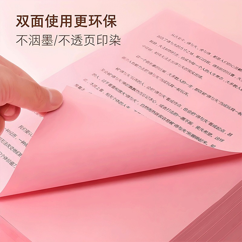 粉红a4纸彩色打印纸复印纸彩纸手工粉色a3打印纸a5纸红色a4纸E18
