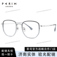 PARIM/派丽蒙85065 复古超轻高度数近视眼镜架派丽蒙框男女眼镜